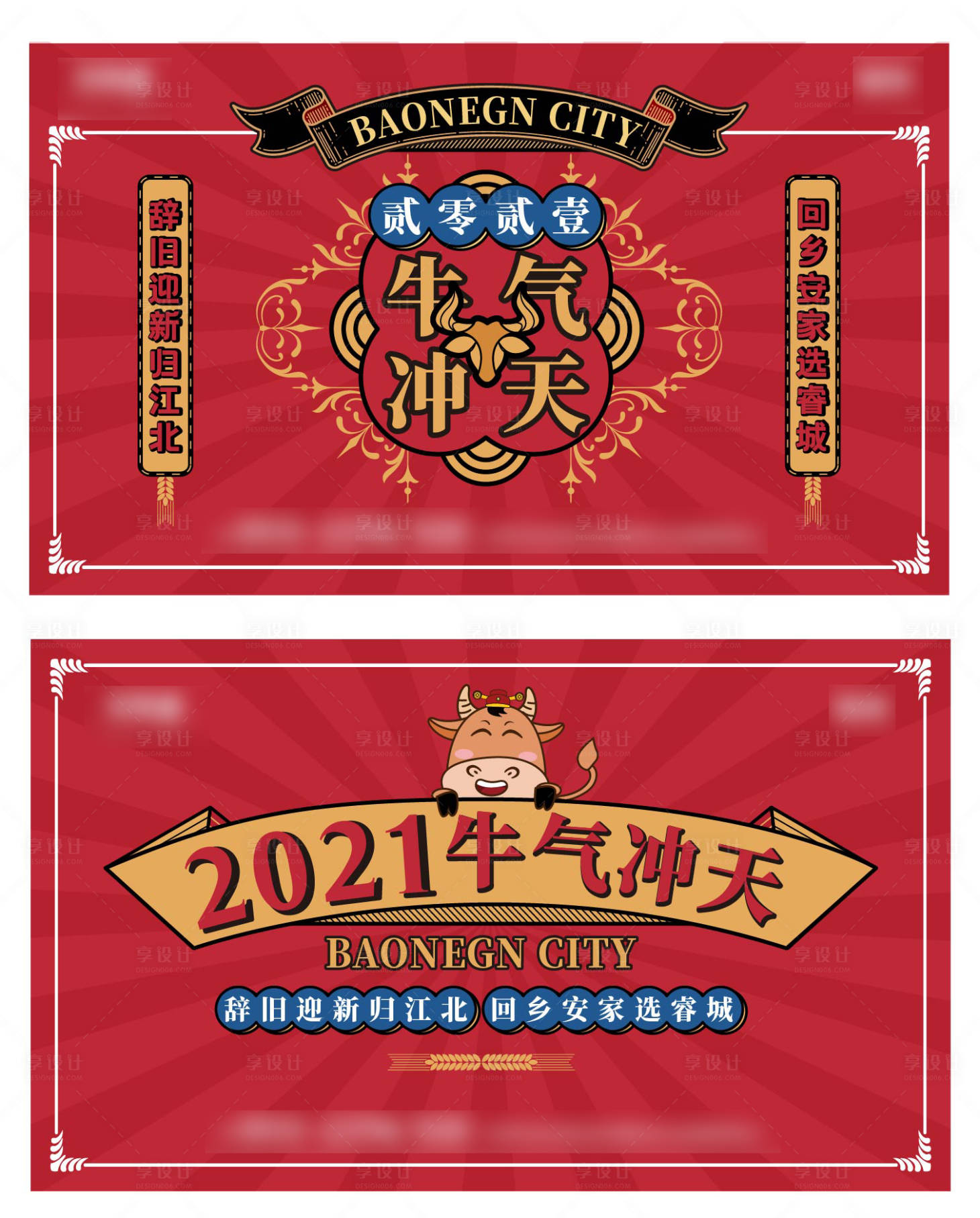 源文件下载【享设计】搜索编号：35500005323702859【新年怀旧系列海报】