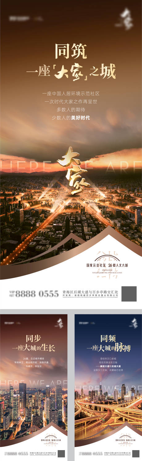 源文件下载【地产城市价值点系列海报】编号：51570005037385075