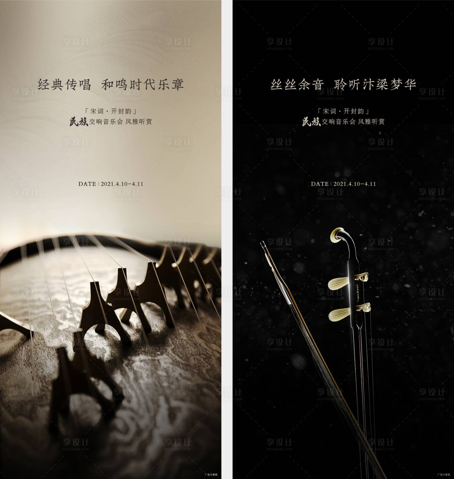 源文件下载【享设计】搜索编号：47700005135223737【新中式古典乐音乐会海报】