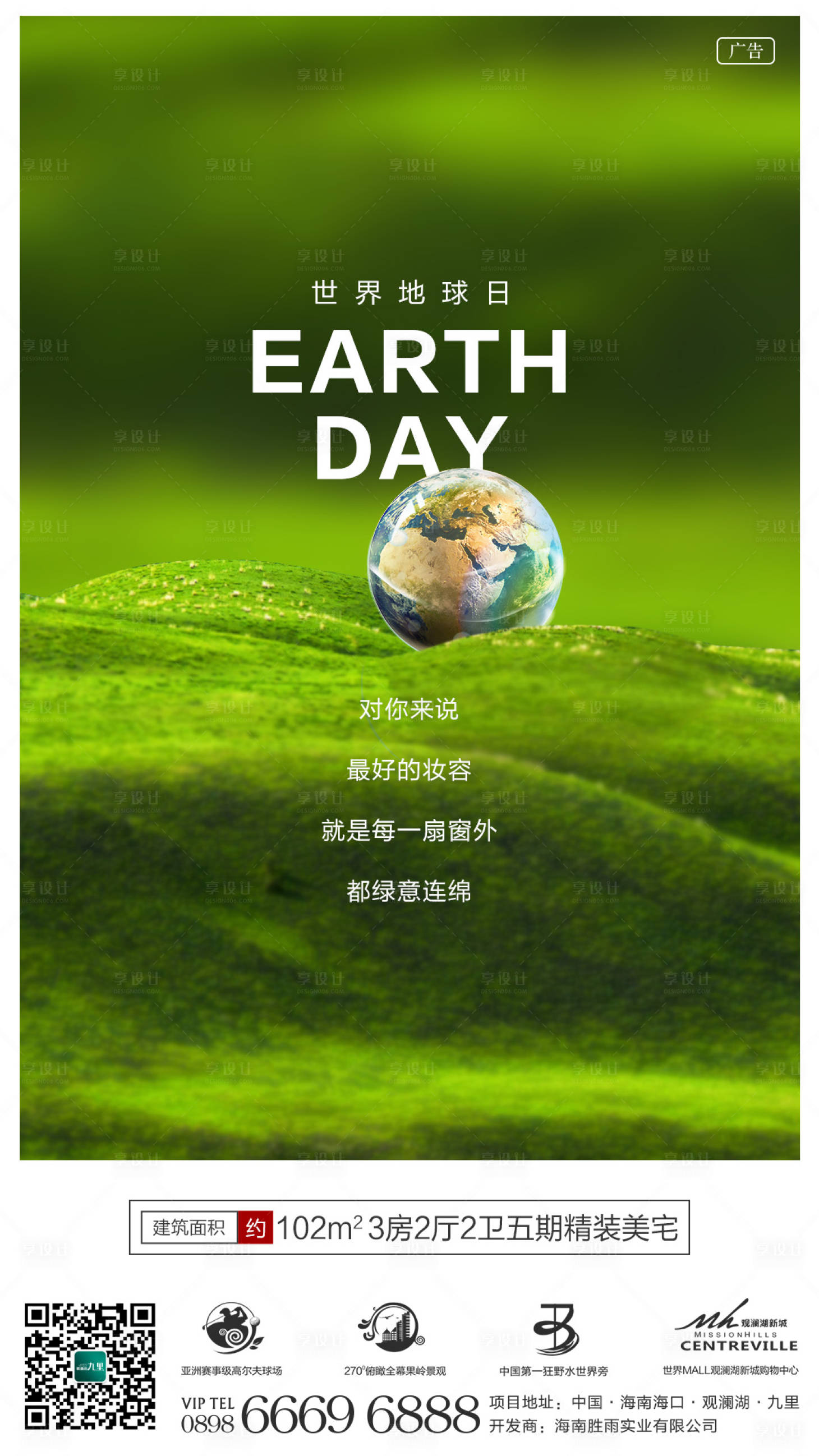 源文件下载【享设计】搜索编号：72260004997675777【地产世界地球日刷屏】