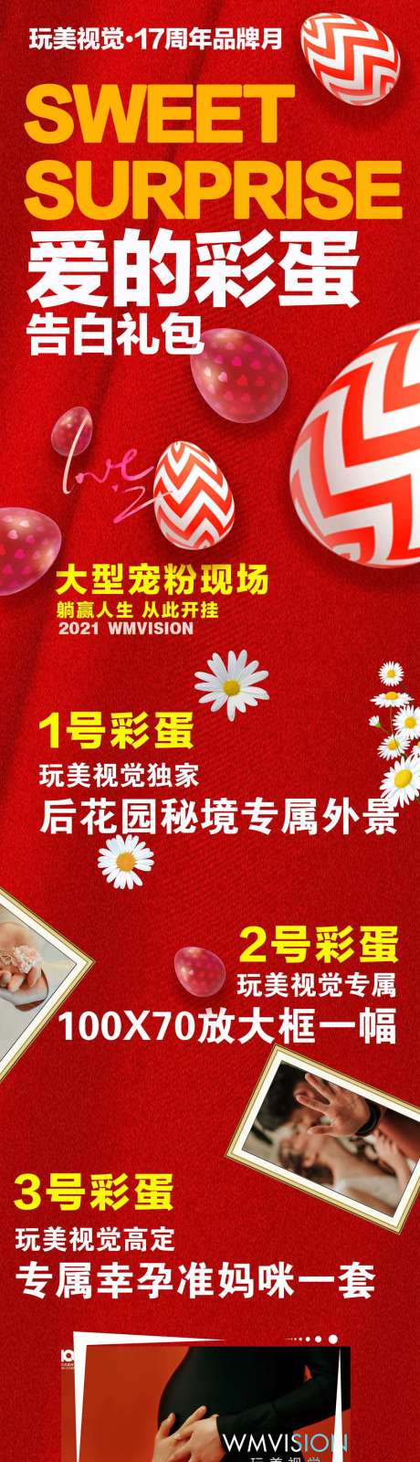 源文件下載【享設計】搜索編號：63000005181872009【彩蛋抽獎禮品長圖】