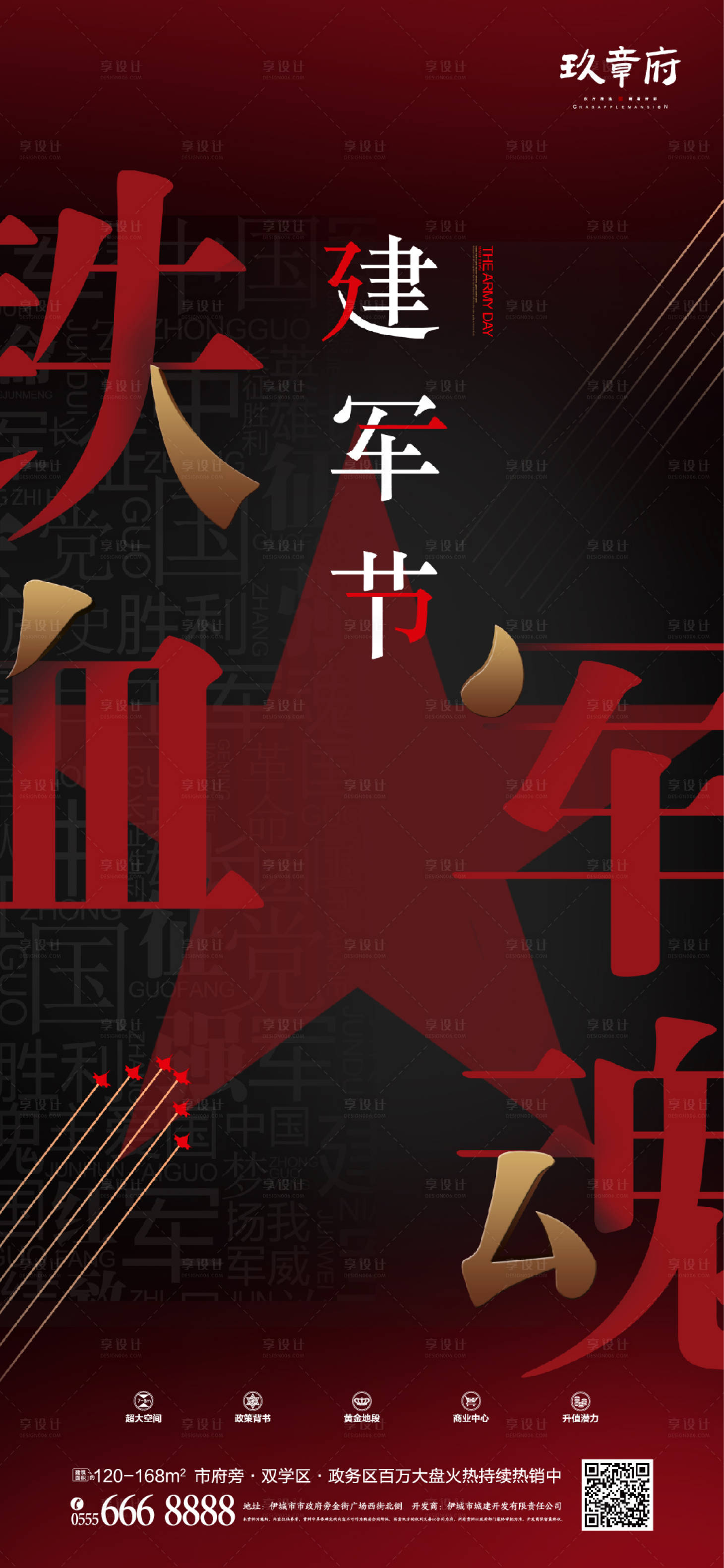 源文件下載【享設計】搜索編號：85500005339145831【創意鐵血軍魂八一建軍節宣傳海報】