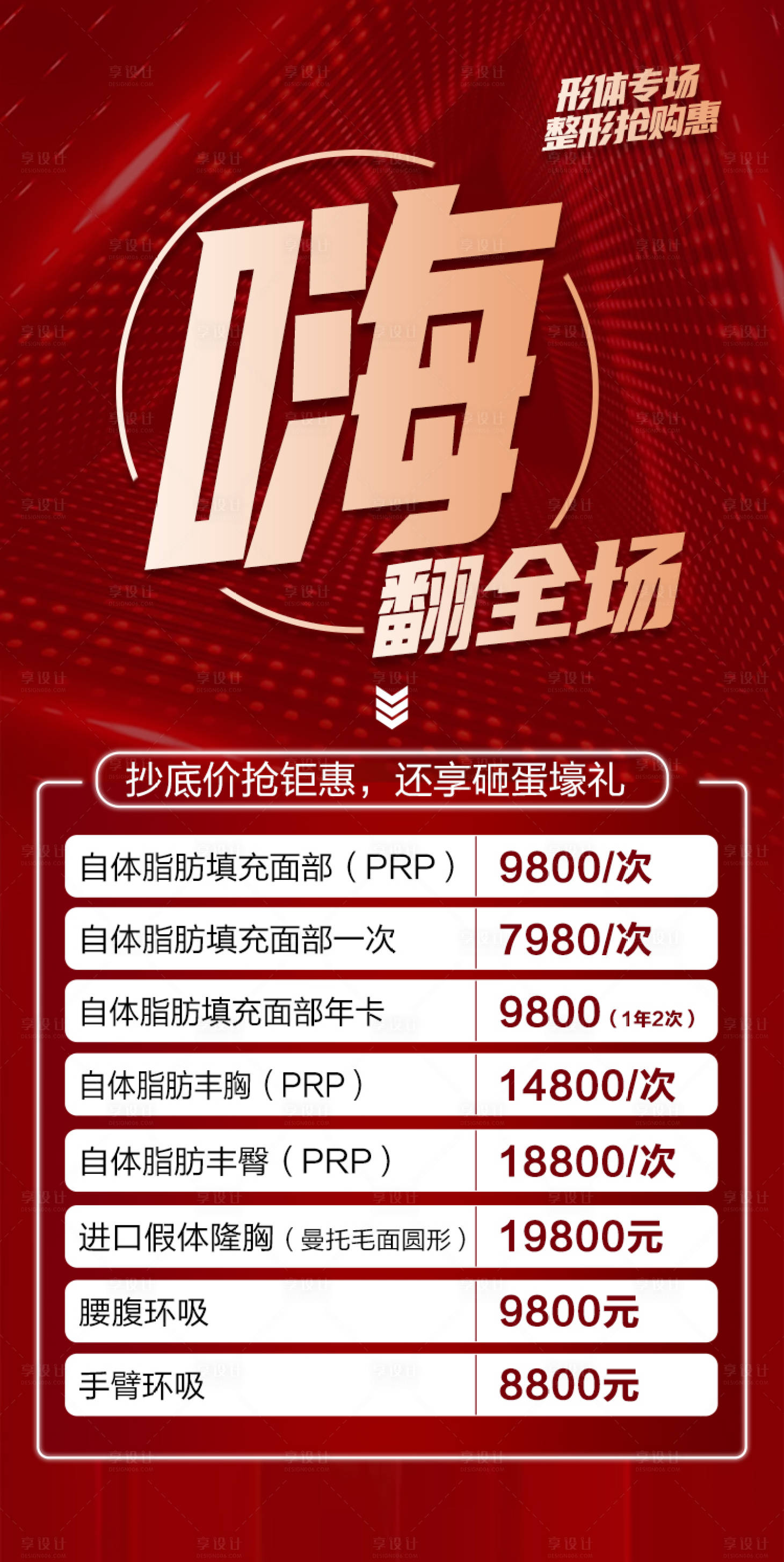 源文件下载【享设计】搜索编号：95110005264815404【高端医美电商秒杀促销海报】