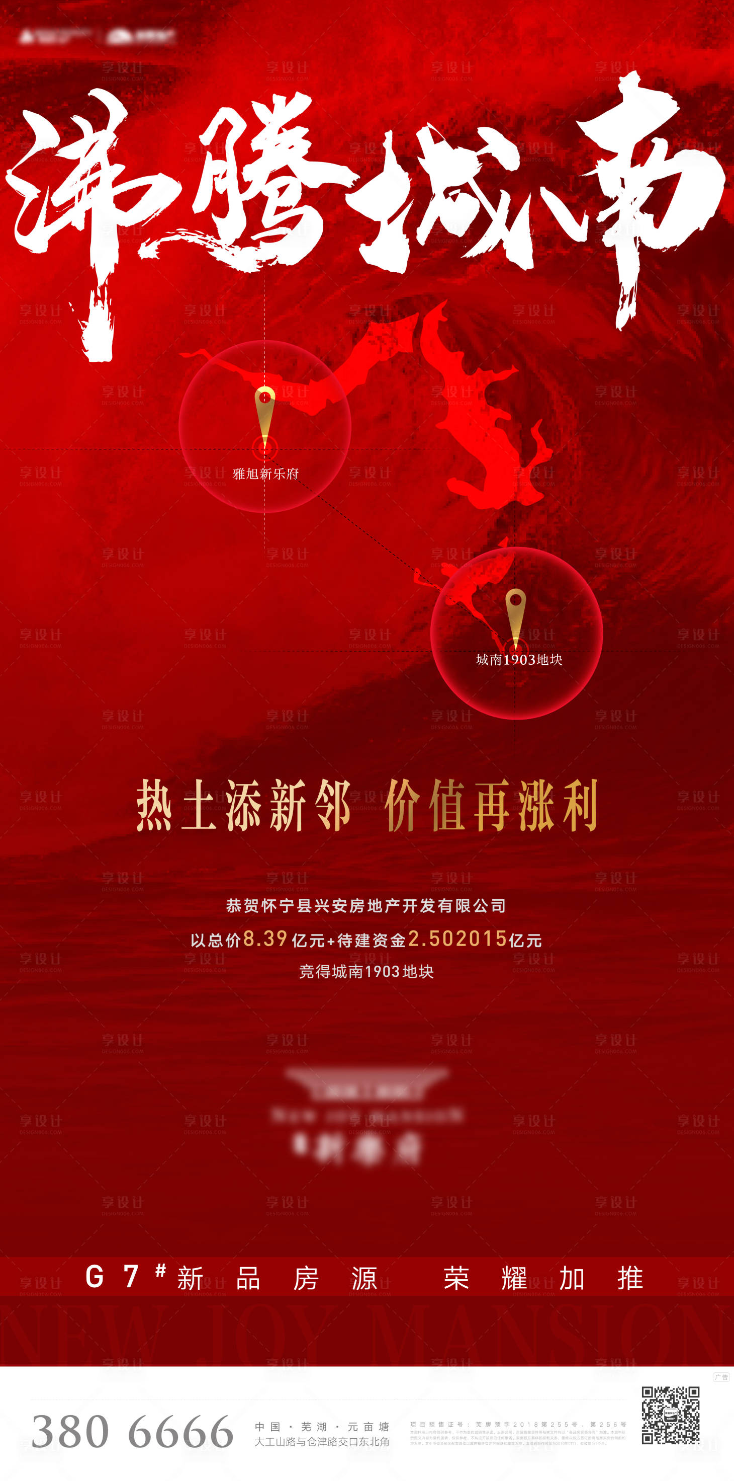 源文件下载【享设计】搜索编号：60830005181089778【土拍海报】