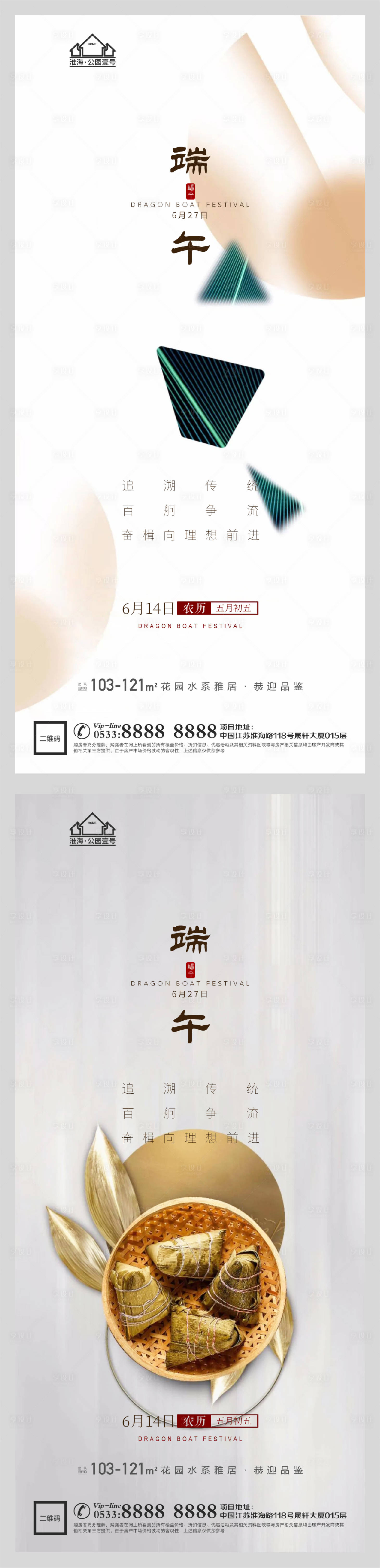 源文件下载【享设计】搜索编号：85210005029486507【地产端午节龙舟粽子微信H5】