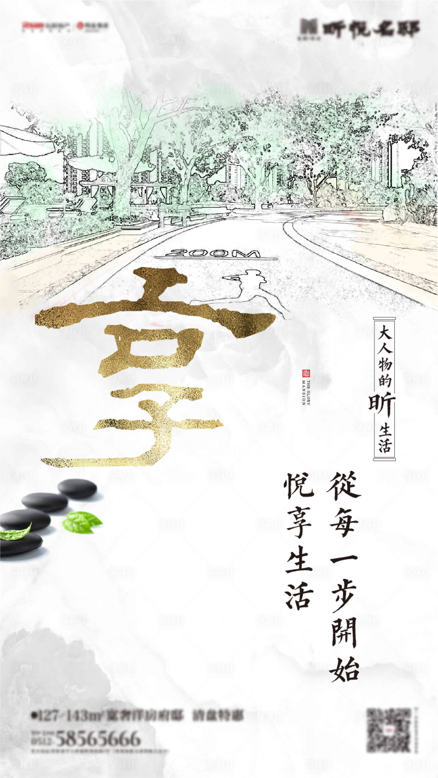 源文件下载【中式地产价值刷屏书法字手绘】编号：63560005346666887