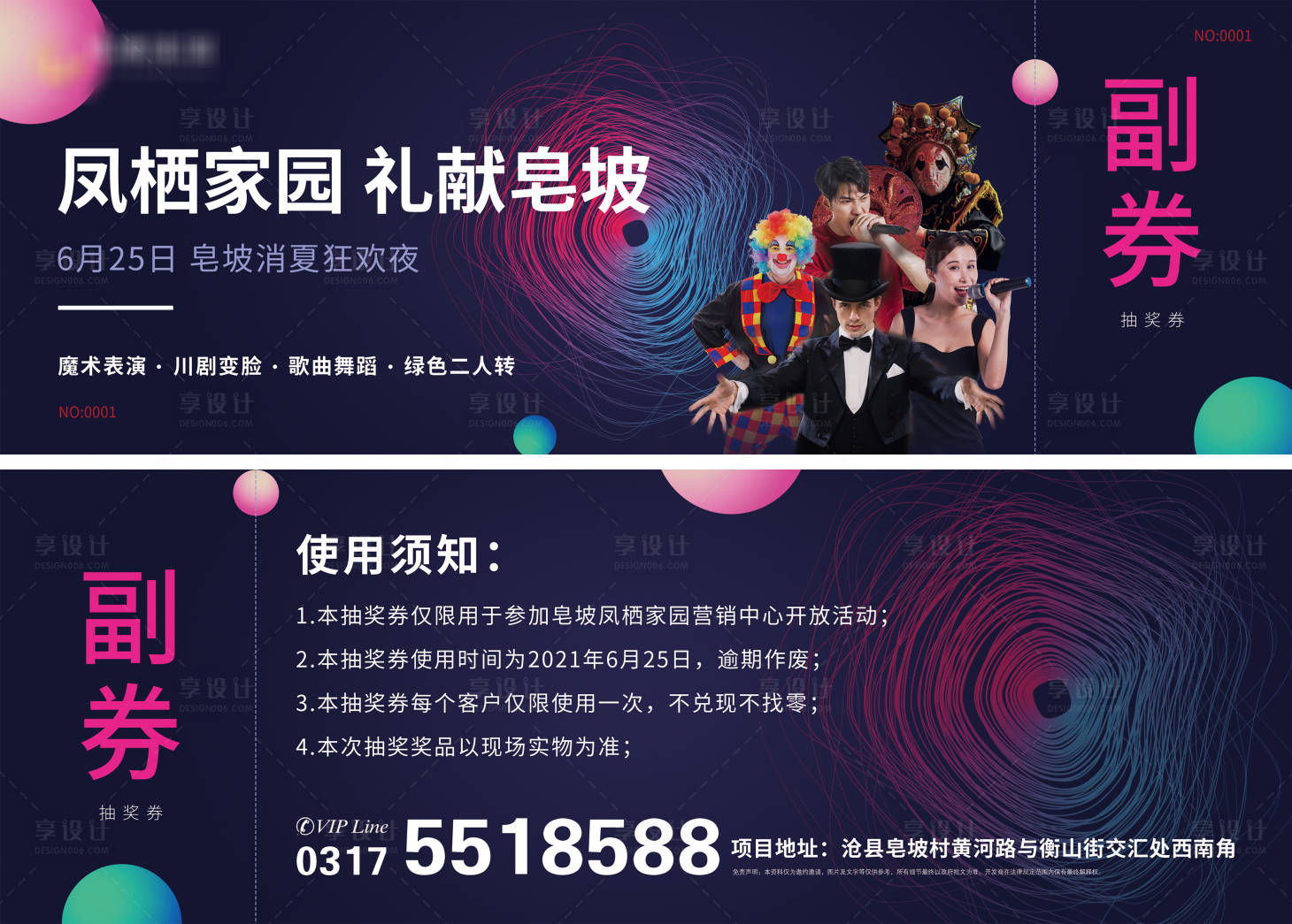 源文件下载【地产演出演唱会抽奖券门票组合】编号：23730005303191004