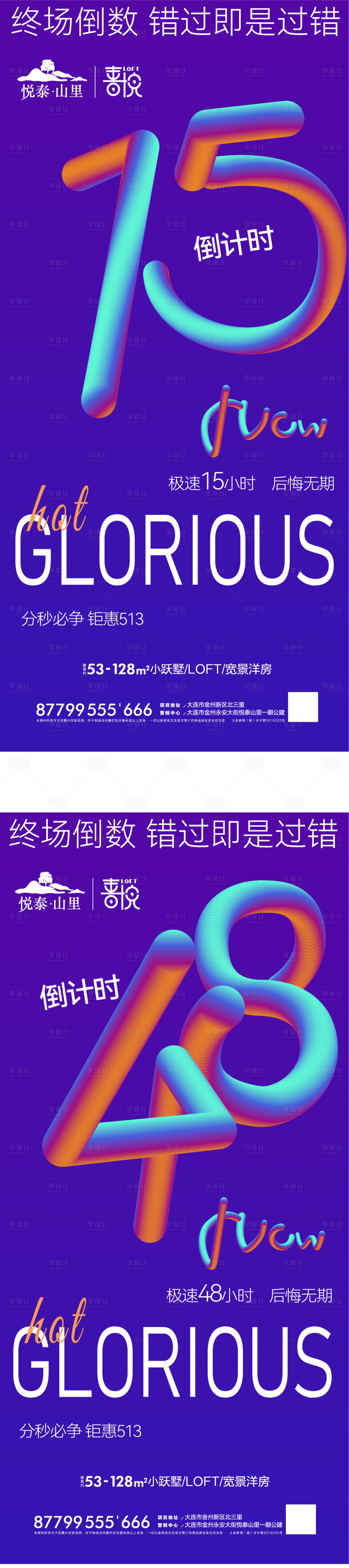 源文件下載【享設(shè)計】搜索編號：11980005334215066【炫彩品質(zhì)感沖刺倒計時系列海報】