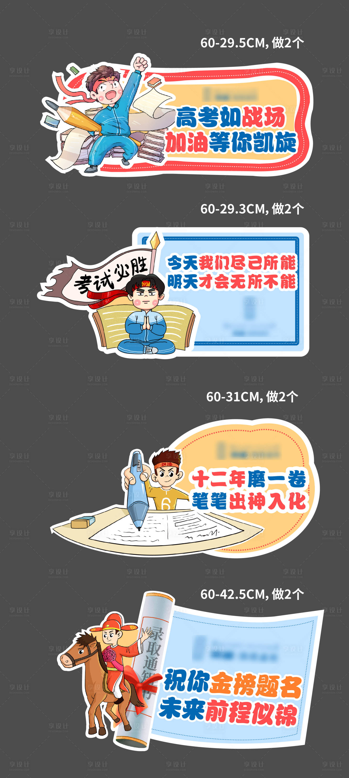 源文件下載【享設計】搜索編號：64110005105338731【高考異形手舉牌】