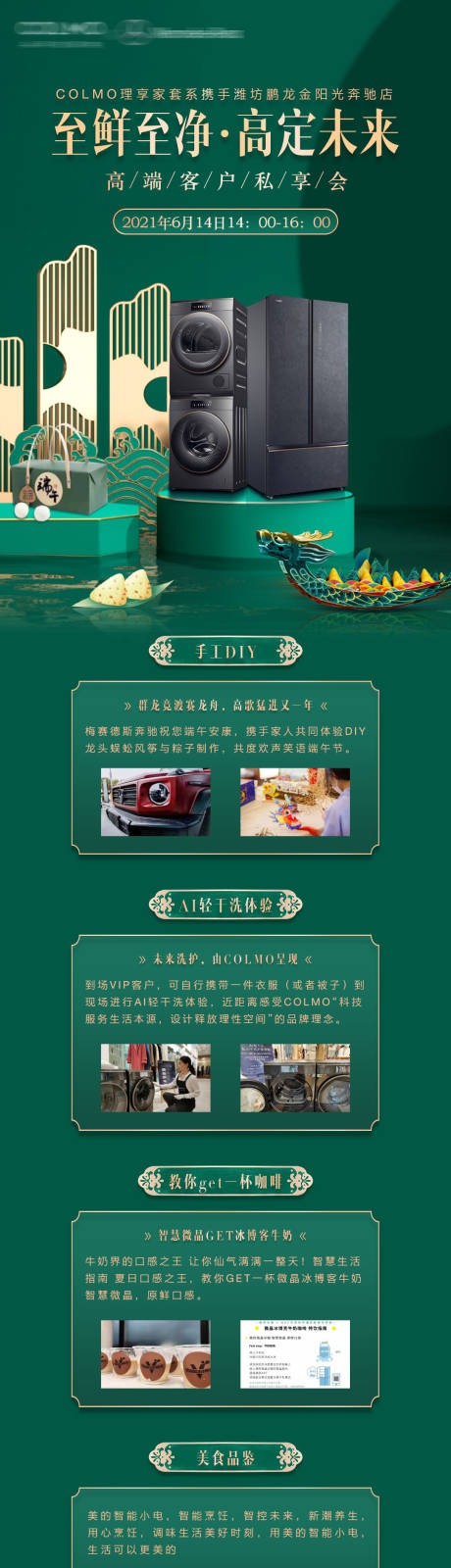 源文件下载【享设计】搜索编号：69860005093702170【端午节长图绿金海报】