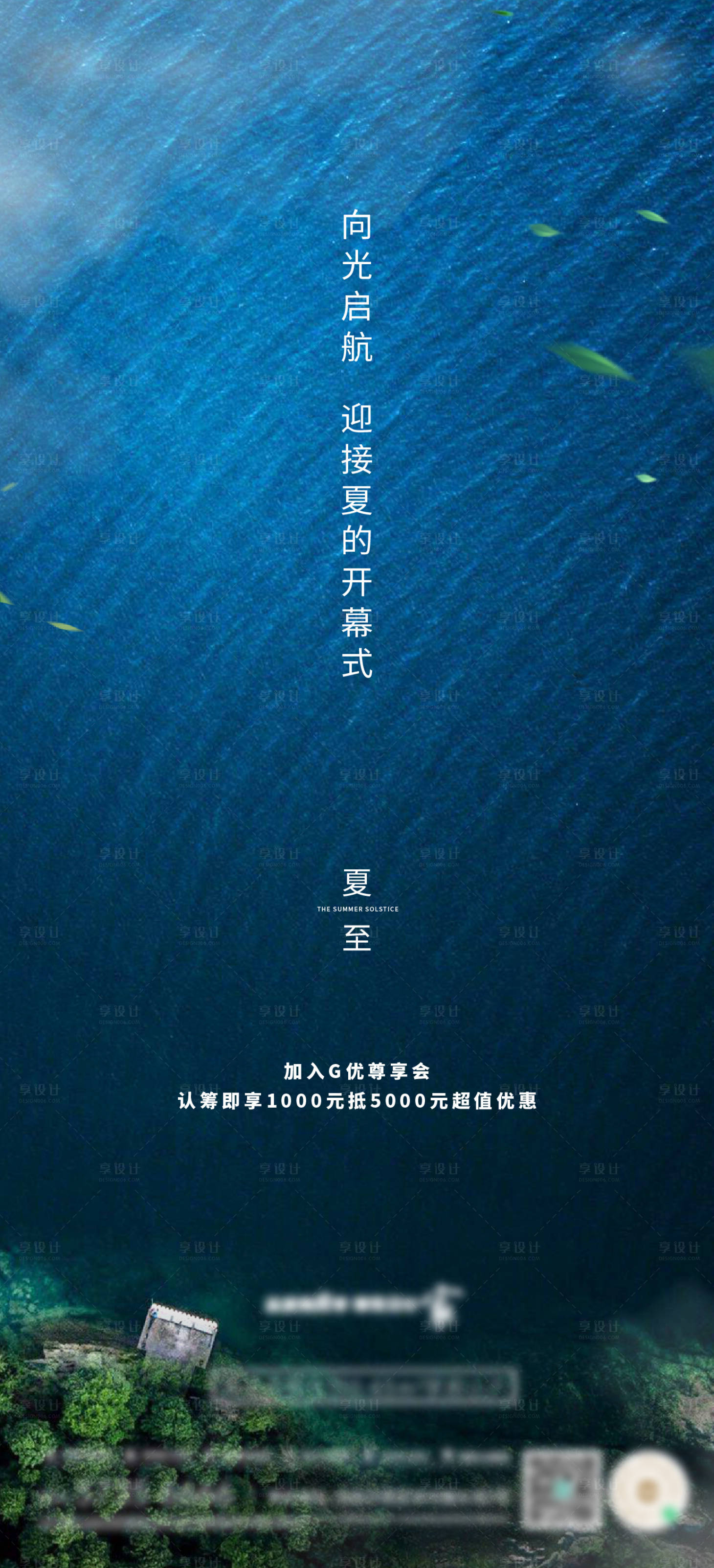 源文件下載【夏至海報】編號：57940005159125683