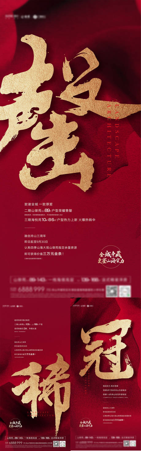 源文件下載【享設(shè)計】搜索編號：87250005361018954【地產(chǎn)熱銷系列稿】
