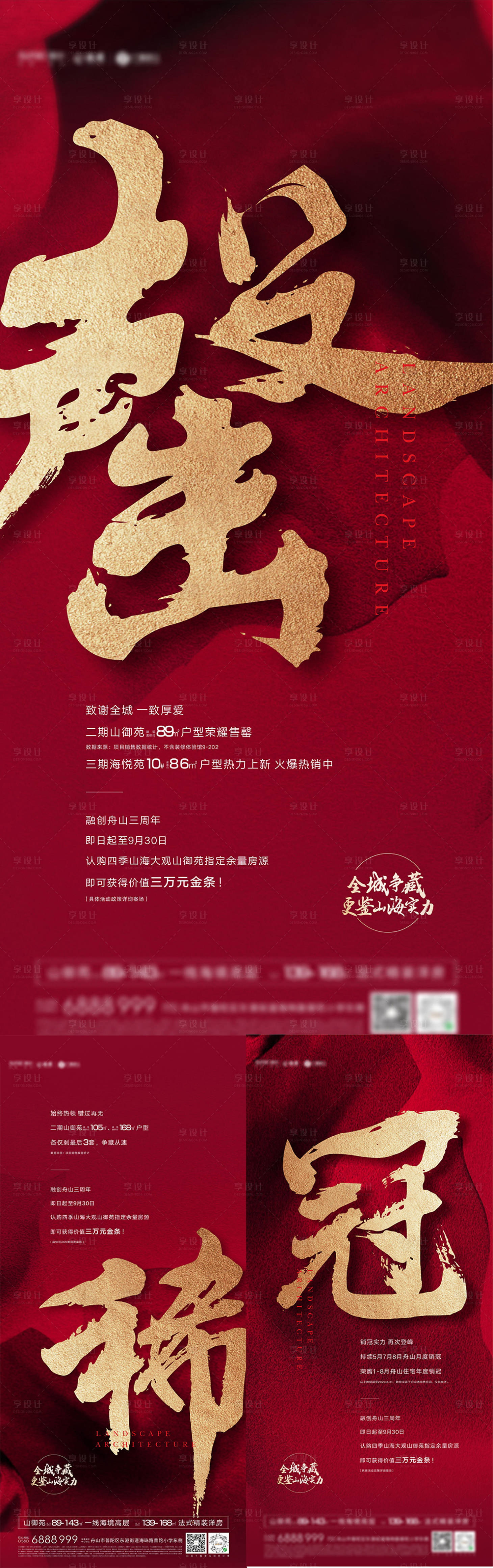 源文件下载【享设计】搜索编号：87250005361018954【地产热销系列稿】