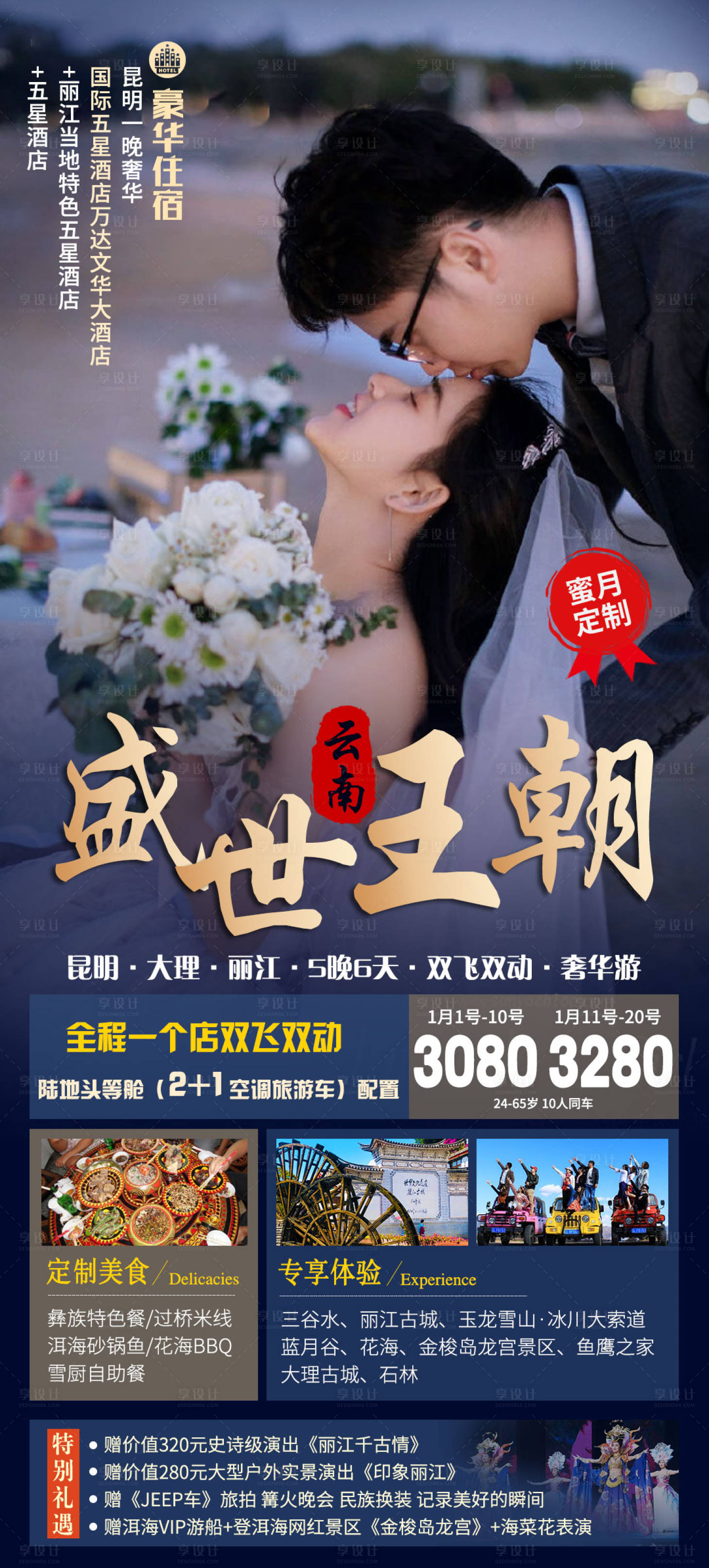 源文件下载【云南旅游海报】编号：57900005215905564