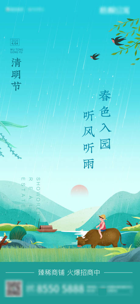 源文件下载【享设计】搜索编号：25750005010277844【清明节节气刷屏海报】