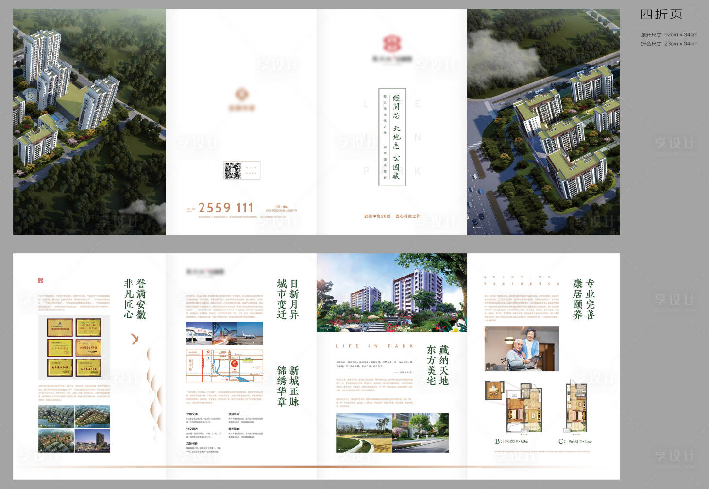 源文件下载【地产四折页】编号：34270005039304466