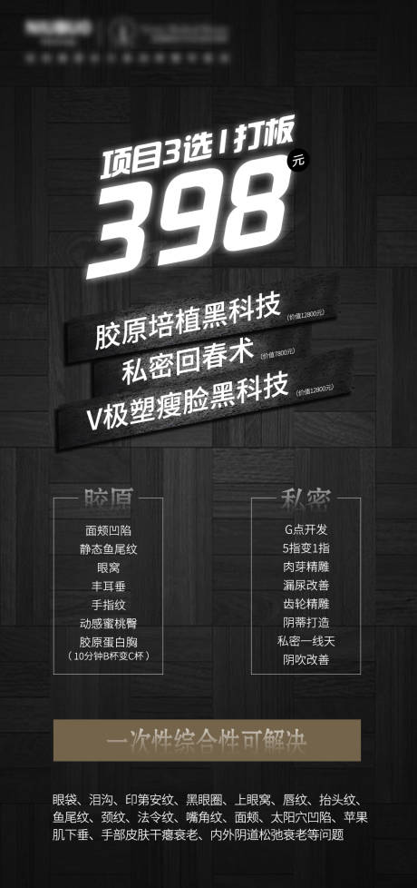 源文件下载【医美优惠项目海报】编号：15940005077162738