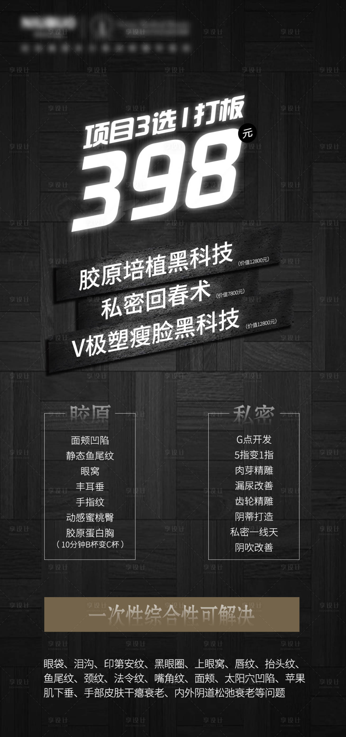 源文件下载【享设计】搜索编号：15940005077162738【医美优惠项目海报】