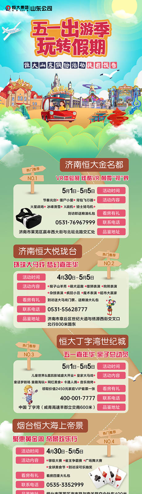 源文件下载【房地产插画活动长图海报】编号：97810005153653660