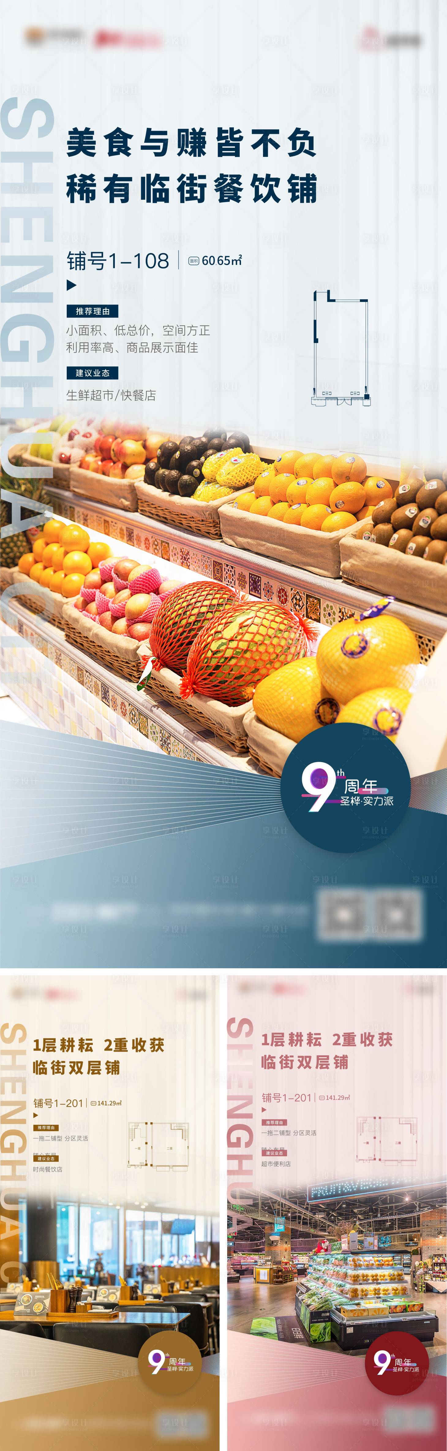 源文件下载【商铺价值业态建议系列稿】编号：32930005127601442