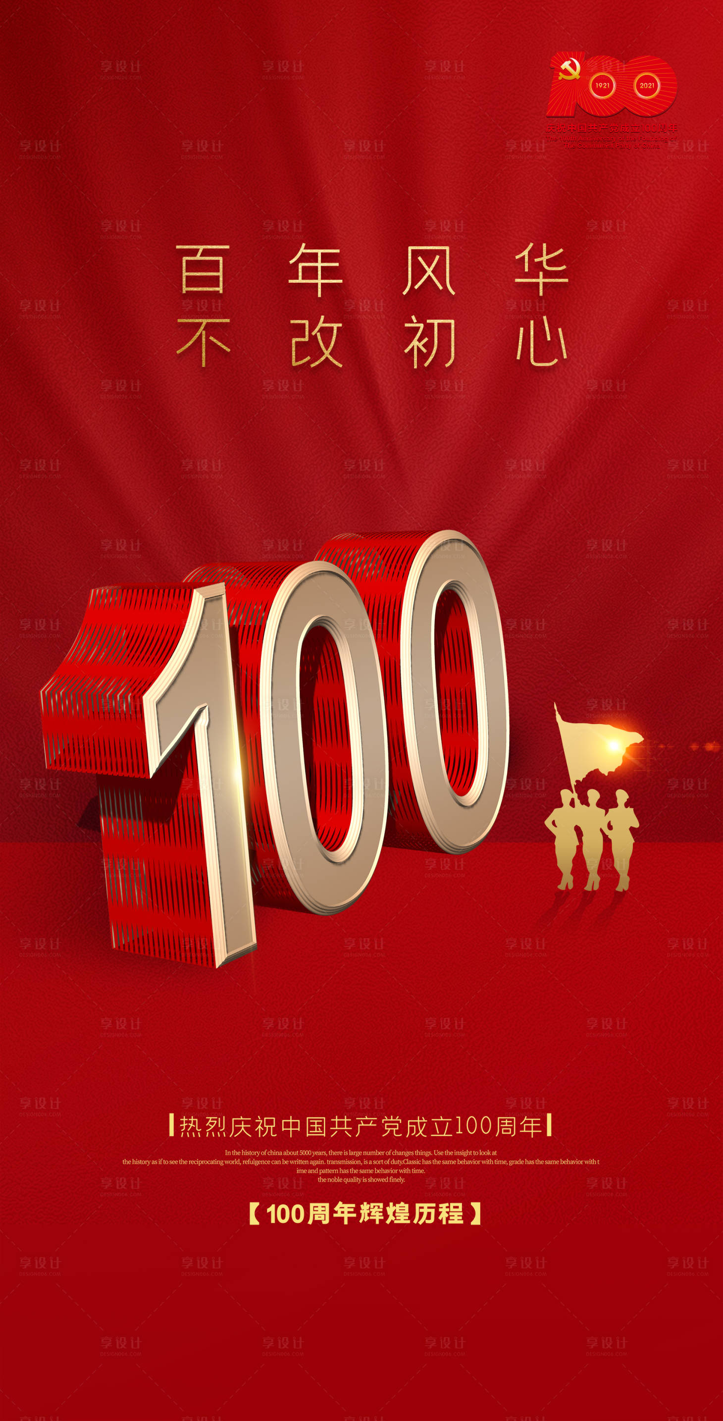 源文件下載【享設(shè)計】搜索編號：55460005208146973【七一建黨節(jié)海報】