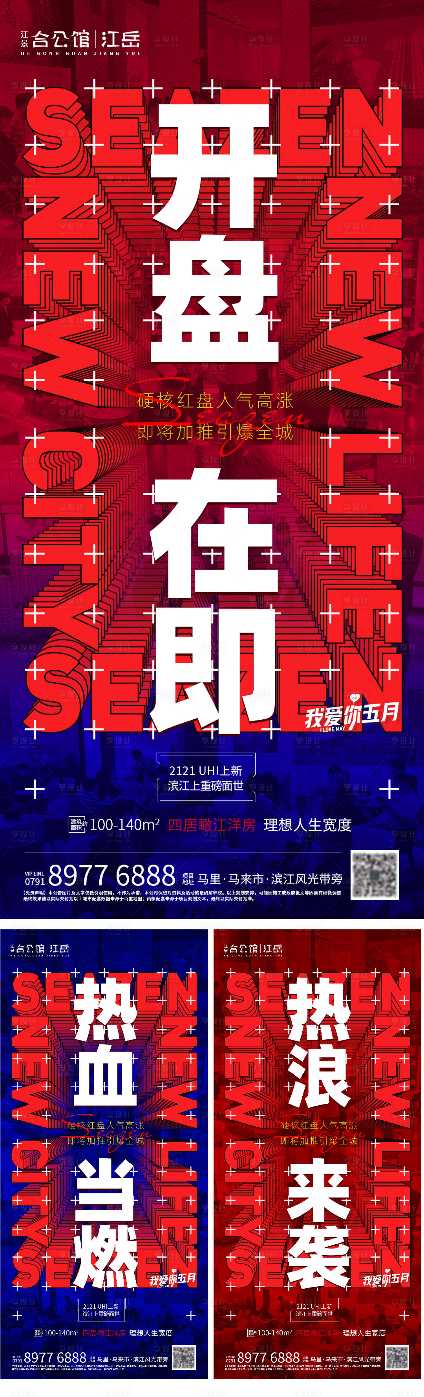 源文件下載【享設計】搜索編號：35800005072033216【地產熱銷系列海報】