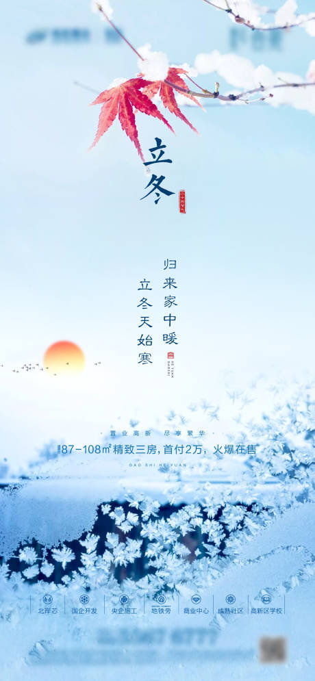 源文件下载【立冬海报 】编号：82700005068917019