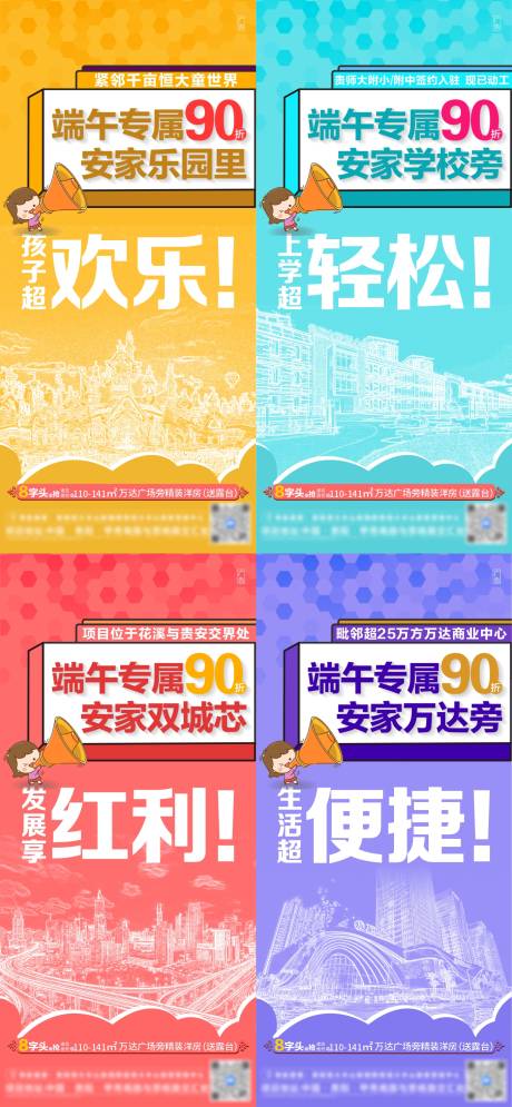 源文件下载【地产折扣系列创意海报】编号：58450005075159622