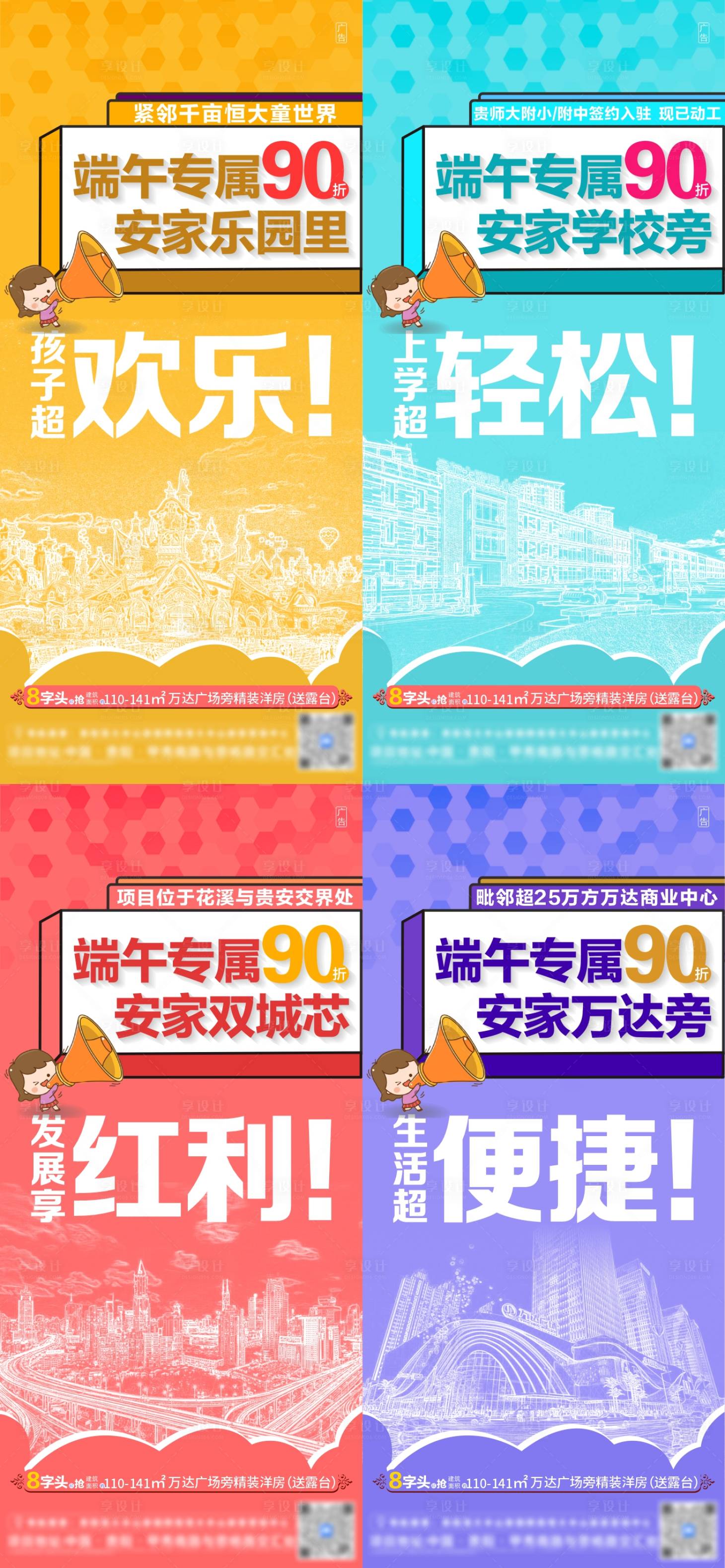 源文件下载【地产折扣系列创意海报】编号：58450005075159622
