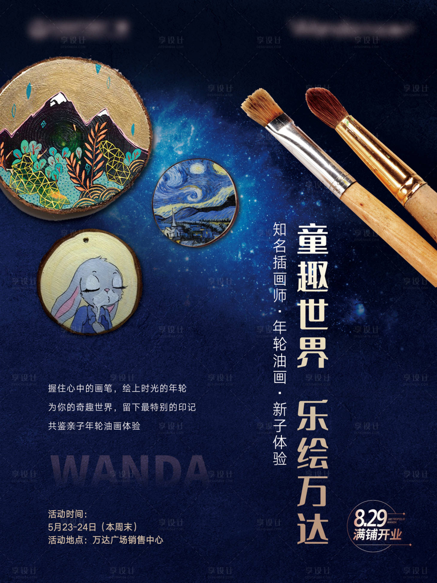 源文件下载【享设计】搜索编号：37260004960369180【彩绘小活动展板】