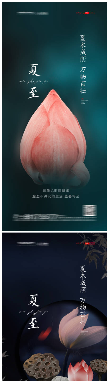 源文件下載【地產(chǎn)夏至節(jié)氣海報(bào)】編號(hào)：70640004978007811