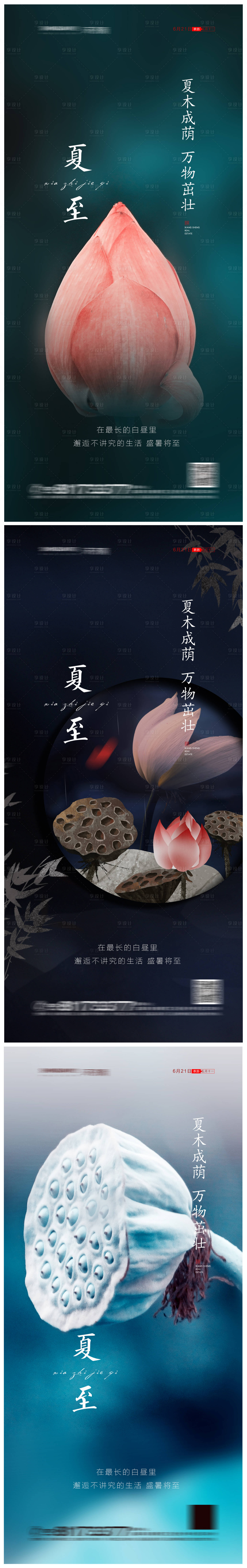 源文件下载【地产夏至节气海报】编号：70640004978007811