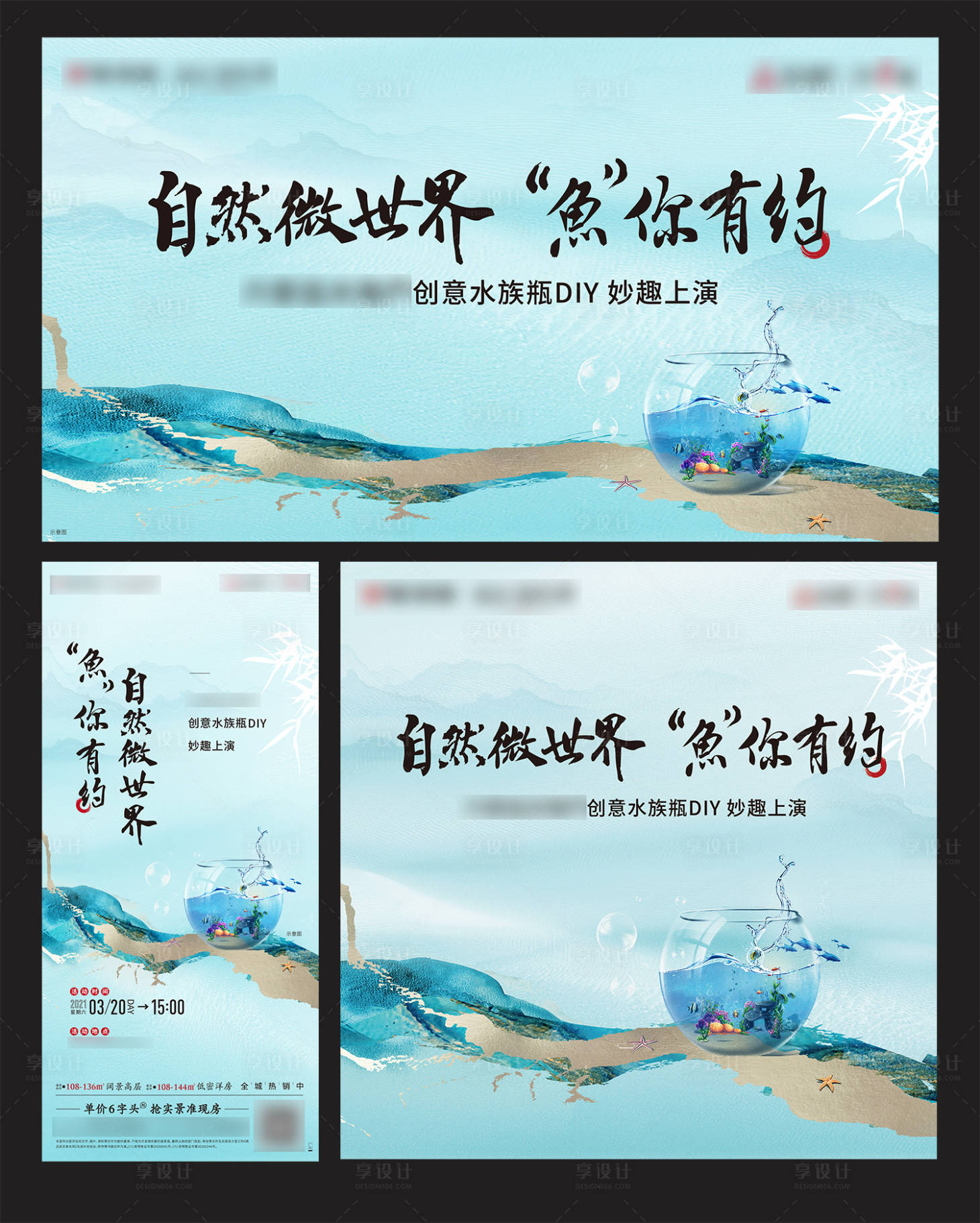 源文件下載【新中式水族瓶暖場活動物料】編號：89570005052172842