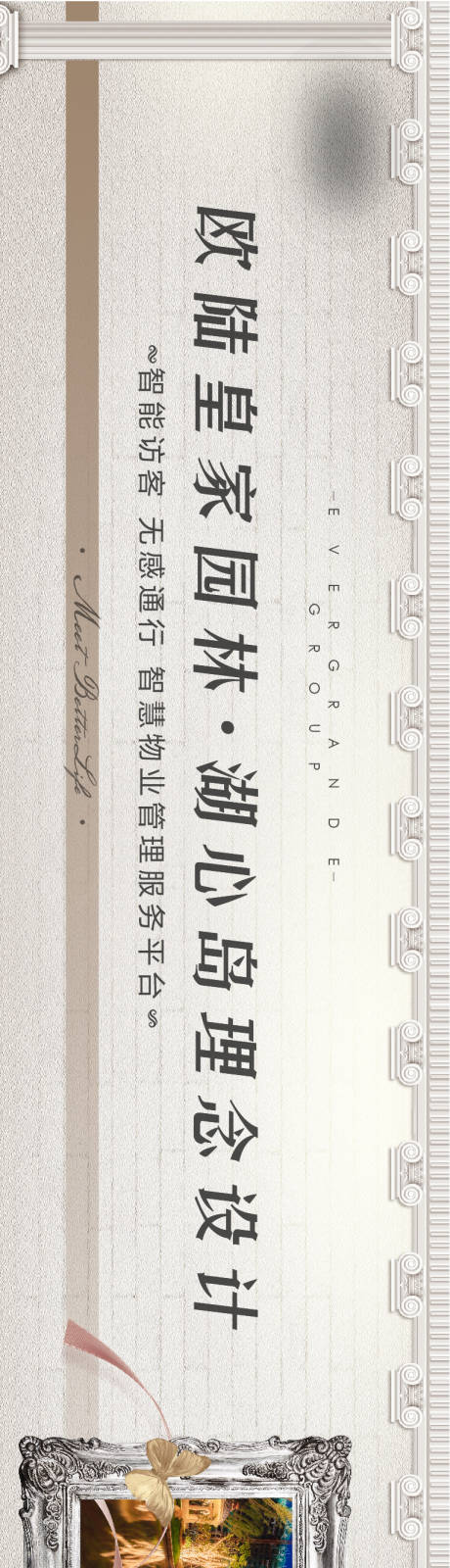 源文件下載【享設(shè)計(jì)】搜索編號(hào)：43720005253008243【地產(chǎn)歐式圍擋 橫板】