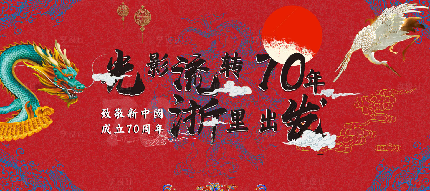 源文件下載【享設計】搜索編號：51560005361528605【國潮】