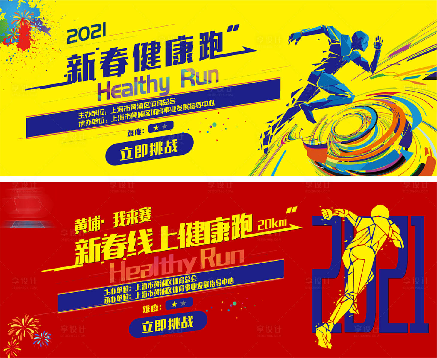 源文件下载【新春线上健康跑】编号：51150005101798337