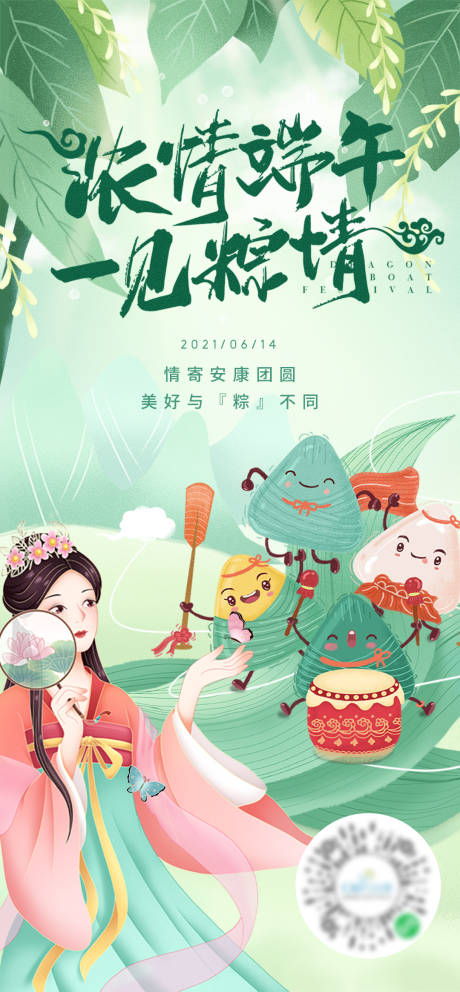 源文件下载【端午节海报】编号：91160005046796619