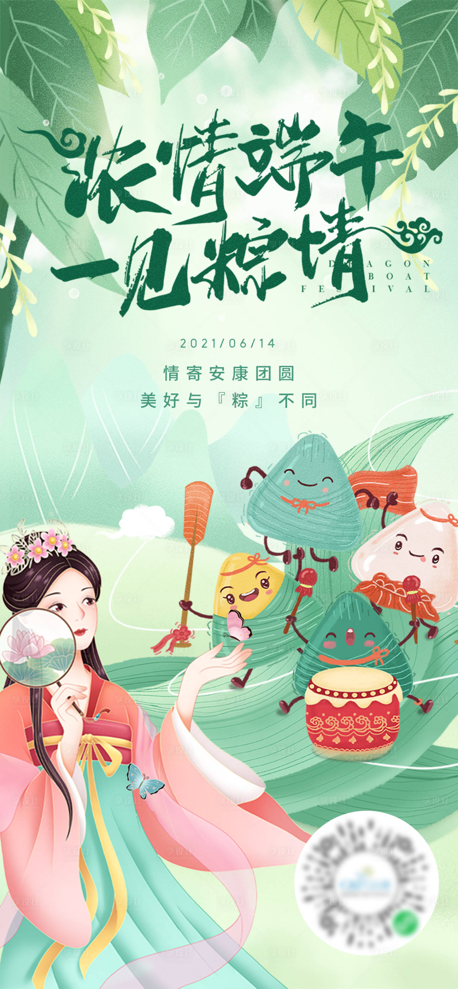 源文件下载【享设计】搜索编号：91160005046796619【端午节海报】