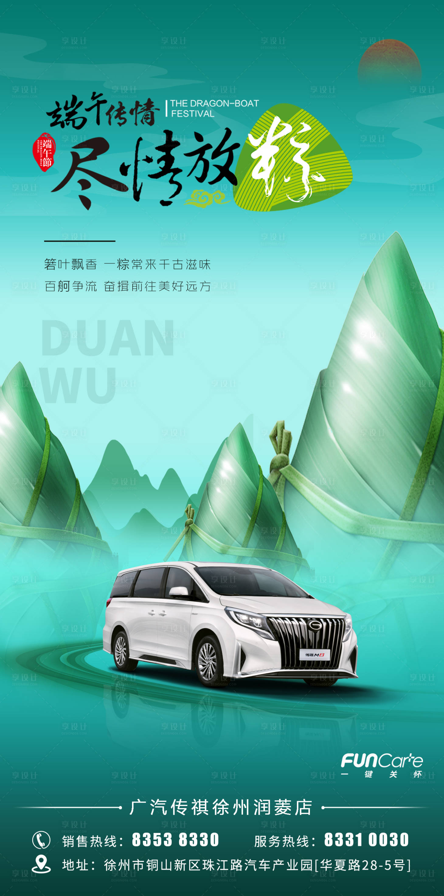 源文件下載【享設計】搜索編號：18120005056446278【汽車端午節宣傳海報】