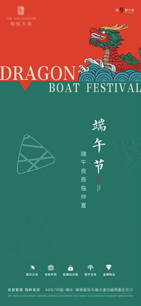 源文件下載【國潮簡約端午節海報】編號：96810004964533302