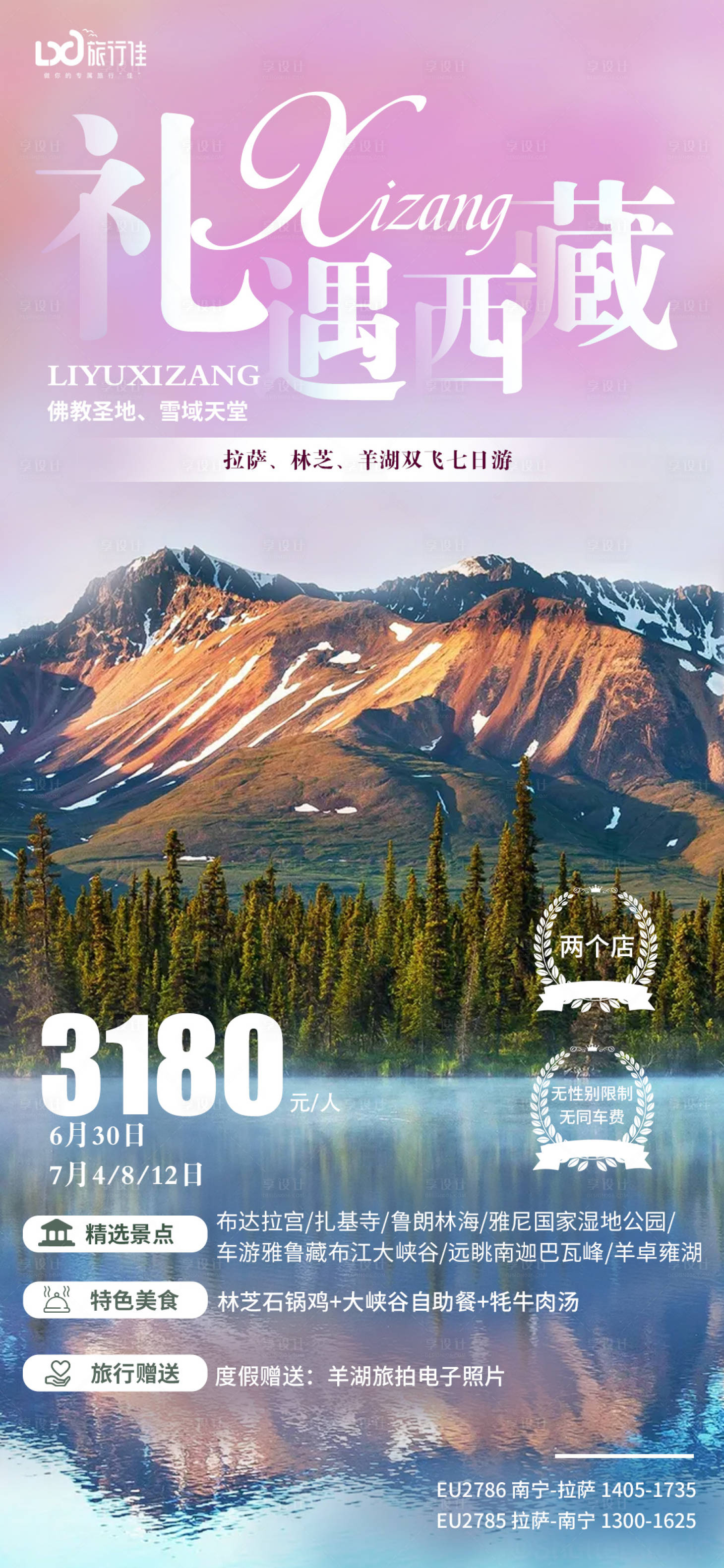 源文件下載【禮遇西藏海報】編號：32070005200872251