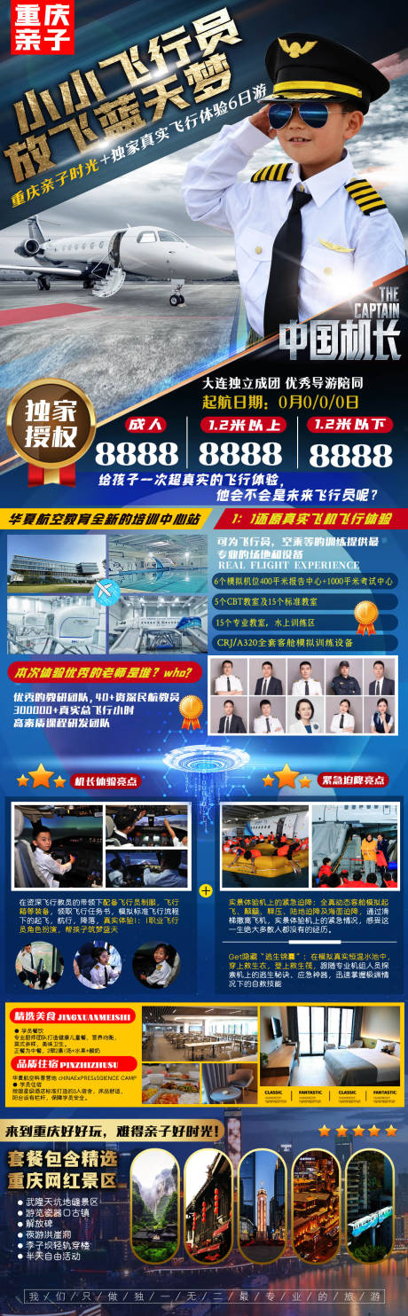 亲子研学旅游海报