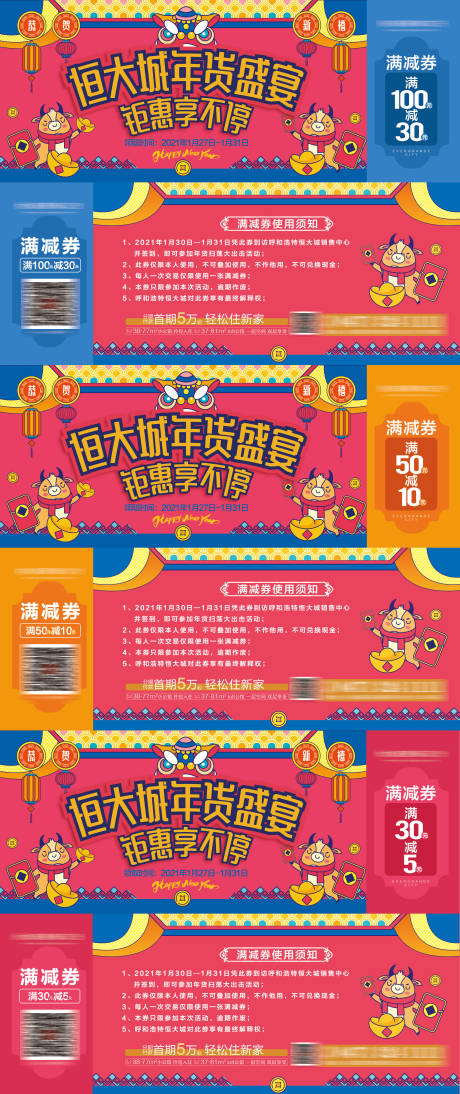 源文件下載【享設(shè)計】搜索編號：33030005070066238【年貨盛宴門票】