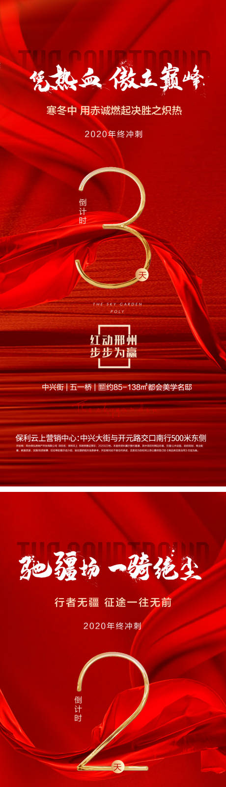 源文件下載【紅色品質倒計時熱銷海報】編號：82510005160422049