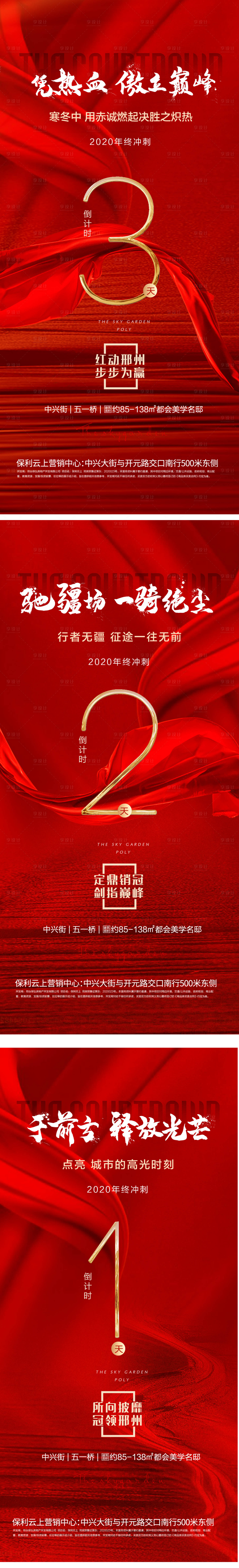 源文件下载【红色品质倒计时热销海报】编号：82510005160422049