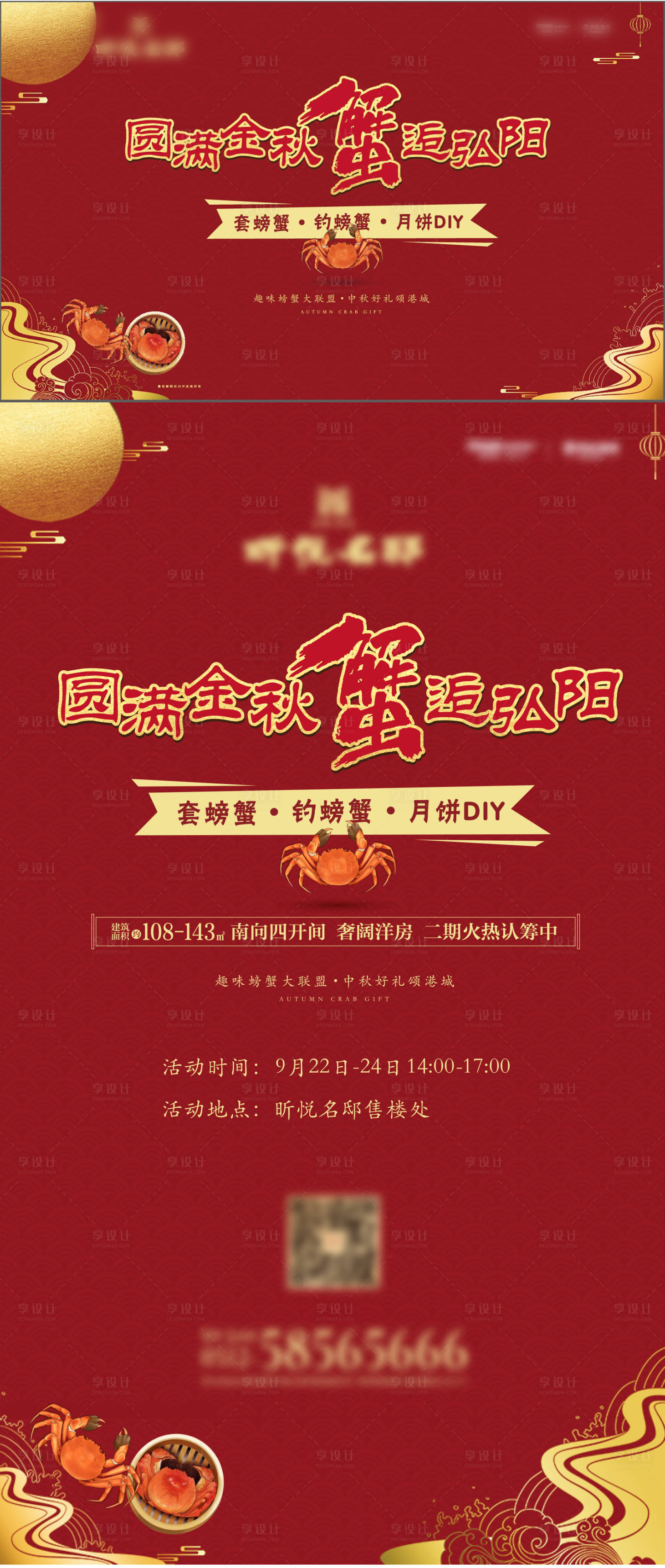 源文件下載【享設計】搜索編號：35480005357878368【地產中秋螃蟹活動系列海報】