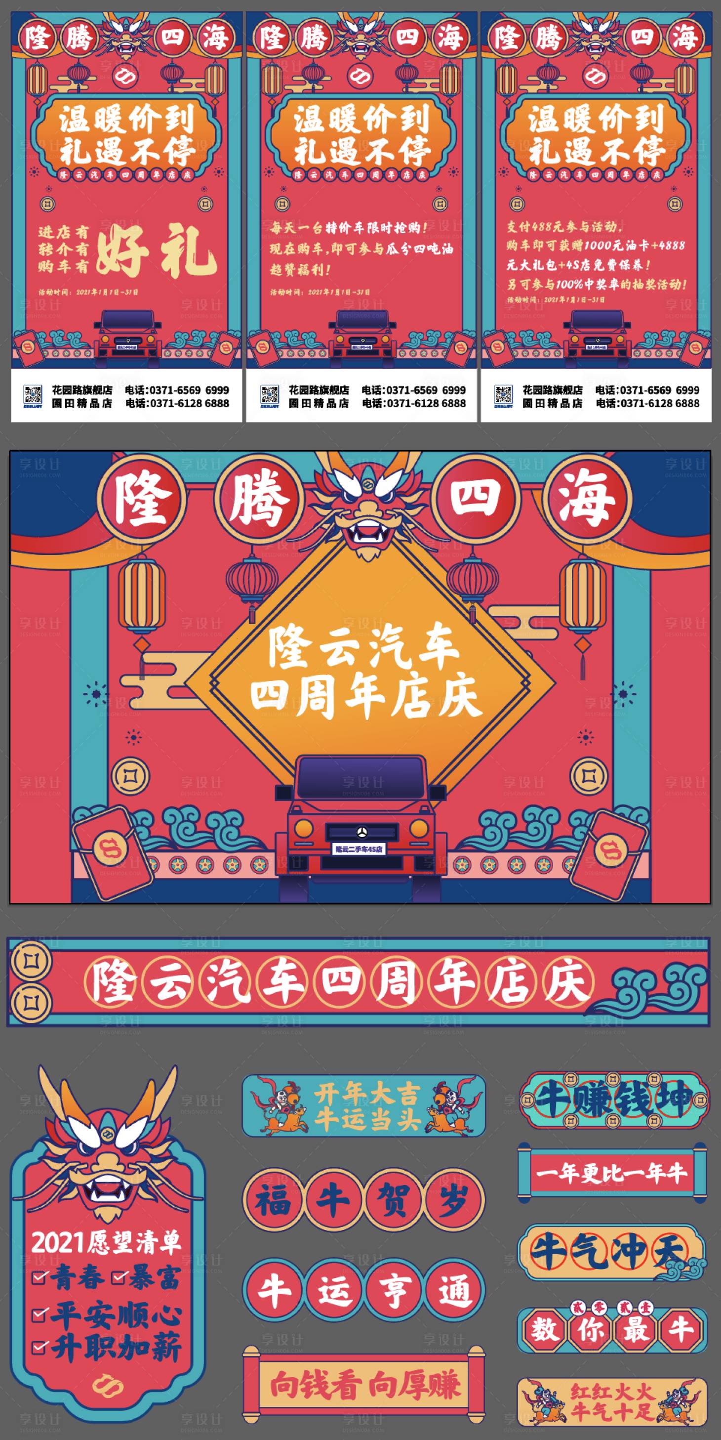 源文件下載【享設計】搜索編號：89500005228696298【周年慶視覺KV】