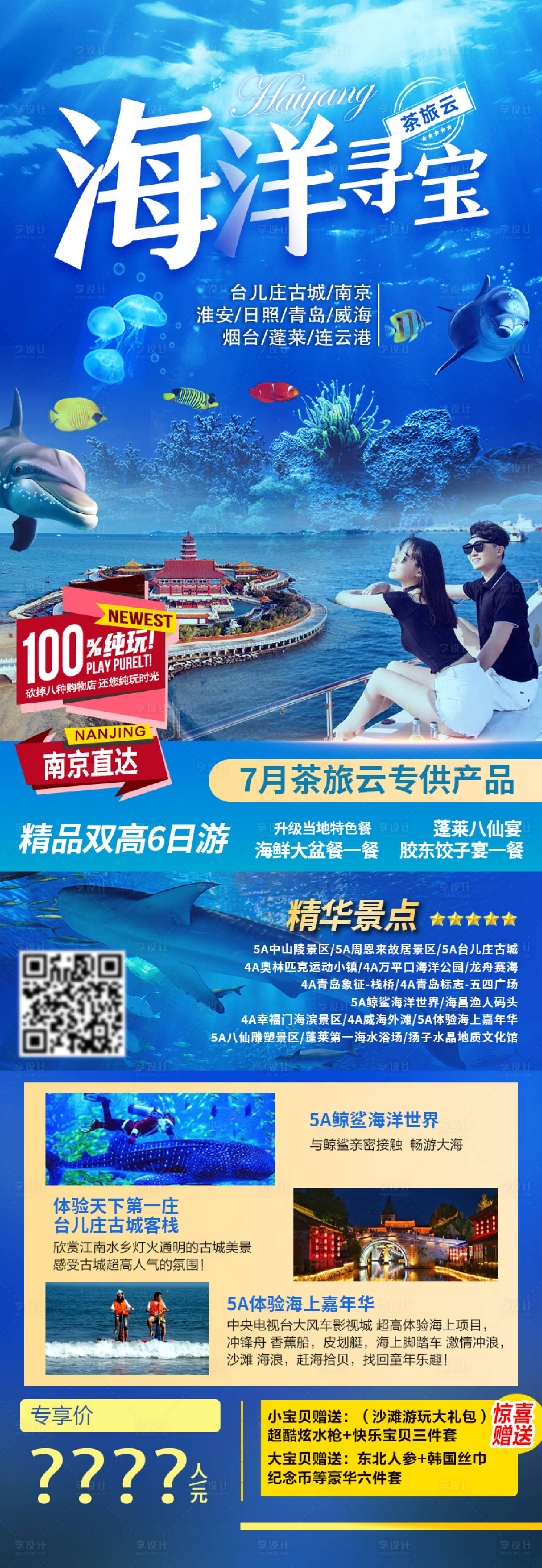 源文件下载【海洋寻宝】编号：72260005265818633