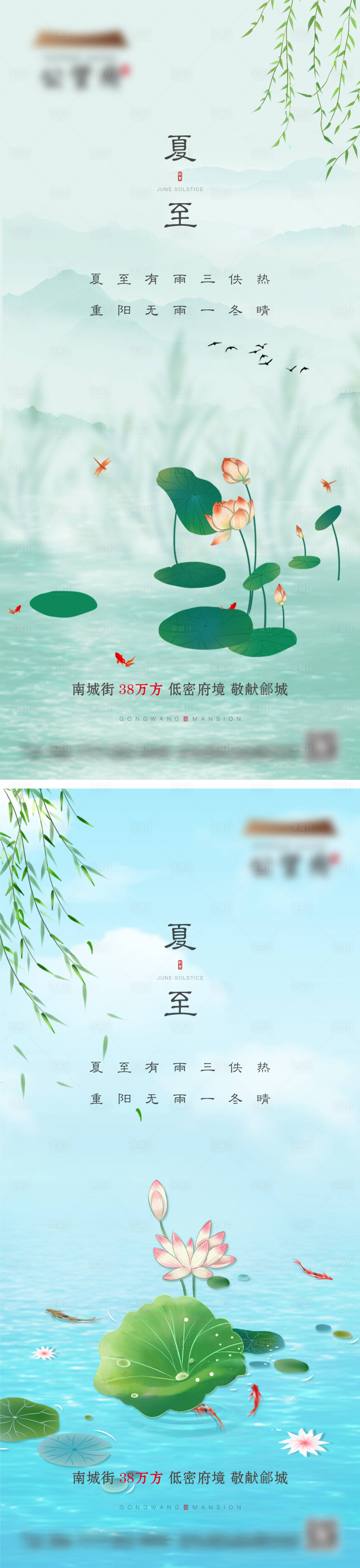 源文件下载【地产夏至海报】编号：35180005140862514