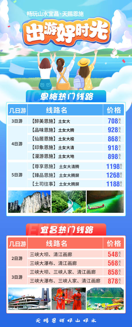 源文件下载【旅游线路海报 】编号：38900005279415397